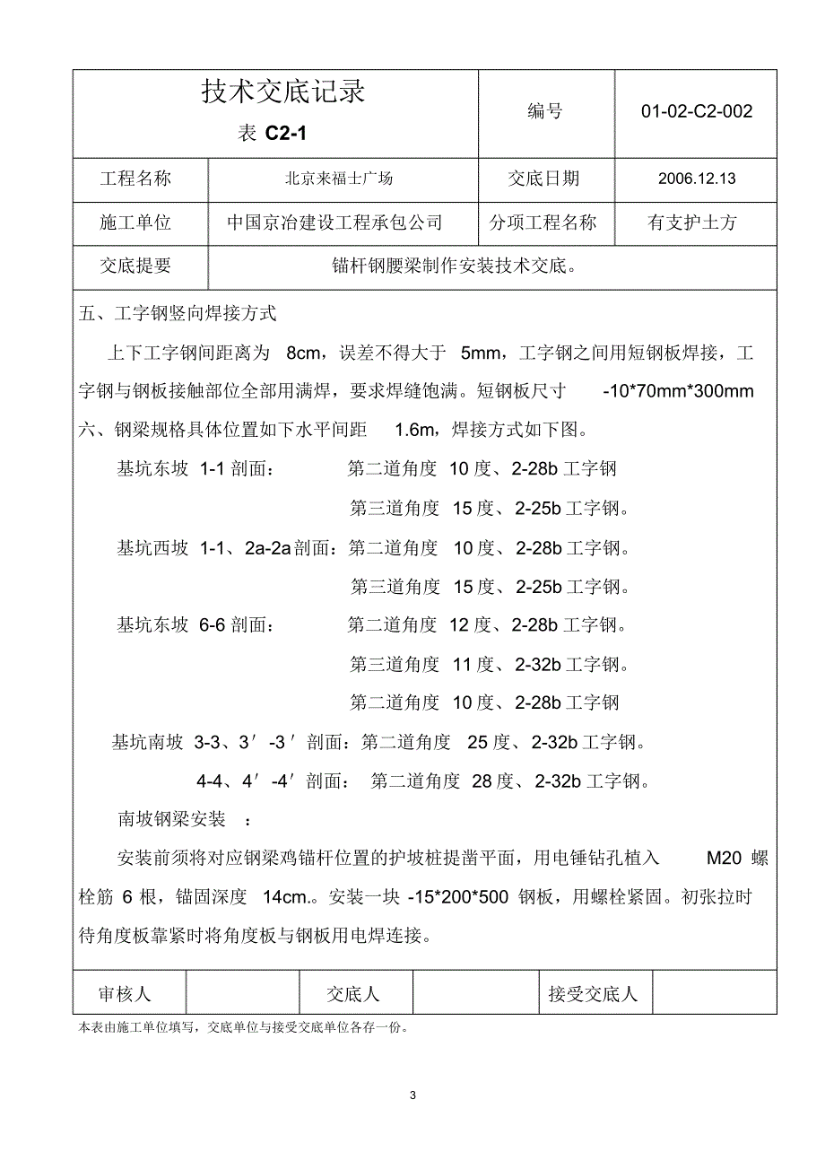 钢梁制作技术交底002_第3页