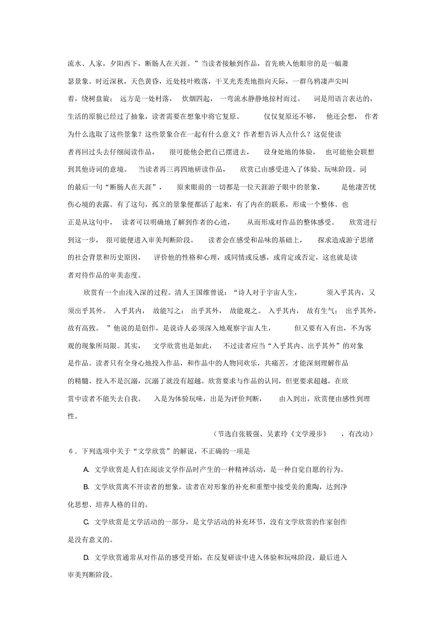 高一语文下册期末考试2_第3页