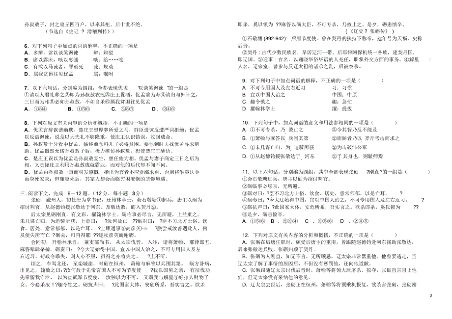 高一语文12月考试题_第2页