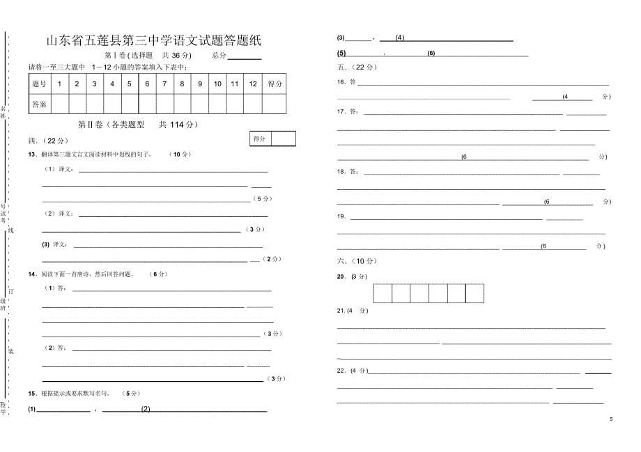 高一语文12月考试题_第5页