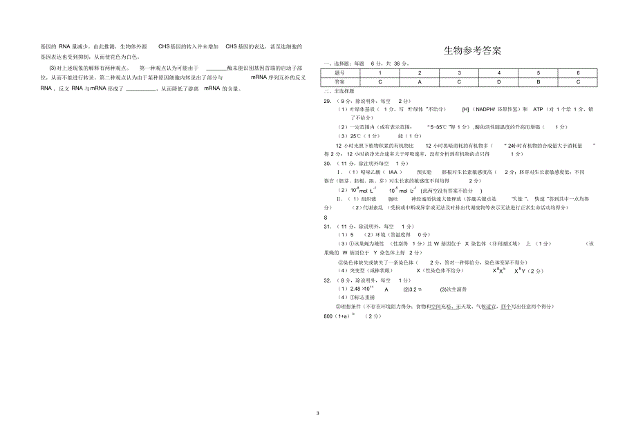 汕头市2017届普通高中毕业班教学质量监测(理综)_第3页