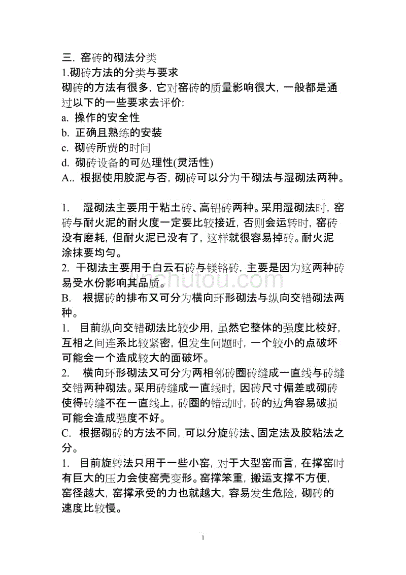 耐火材料专题培训下