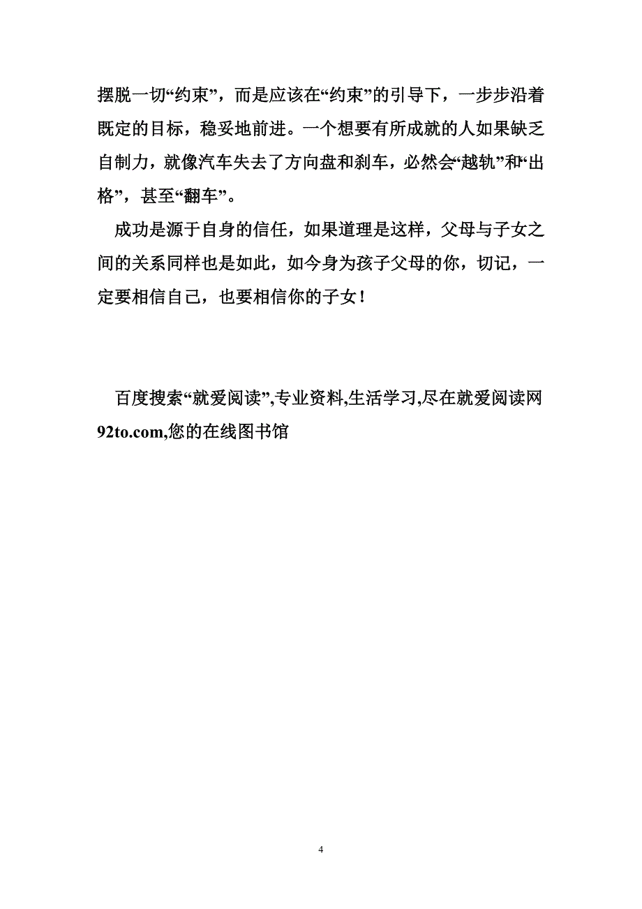 企业行为能力的基础是 能力是孩子成长的基础_第4页