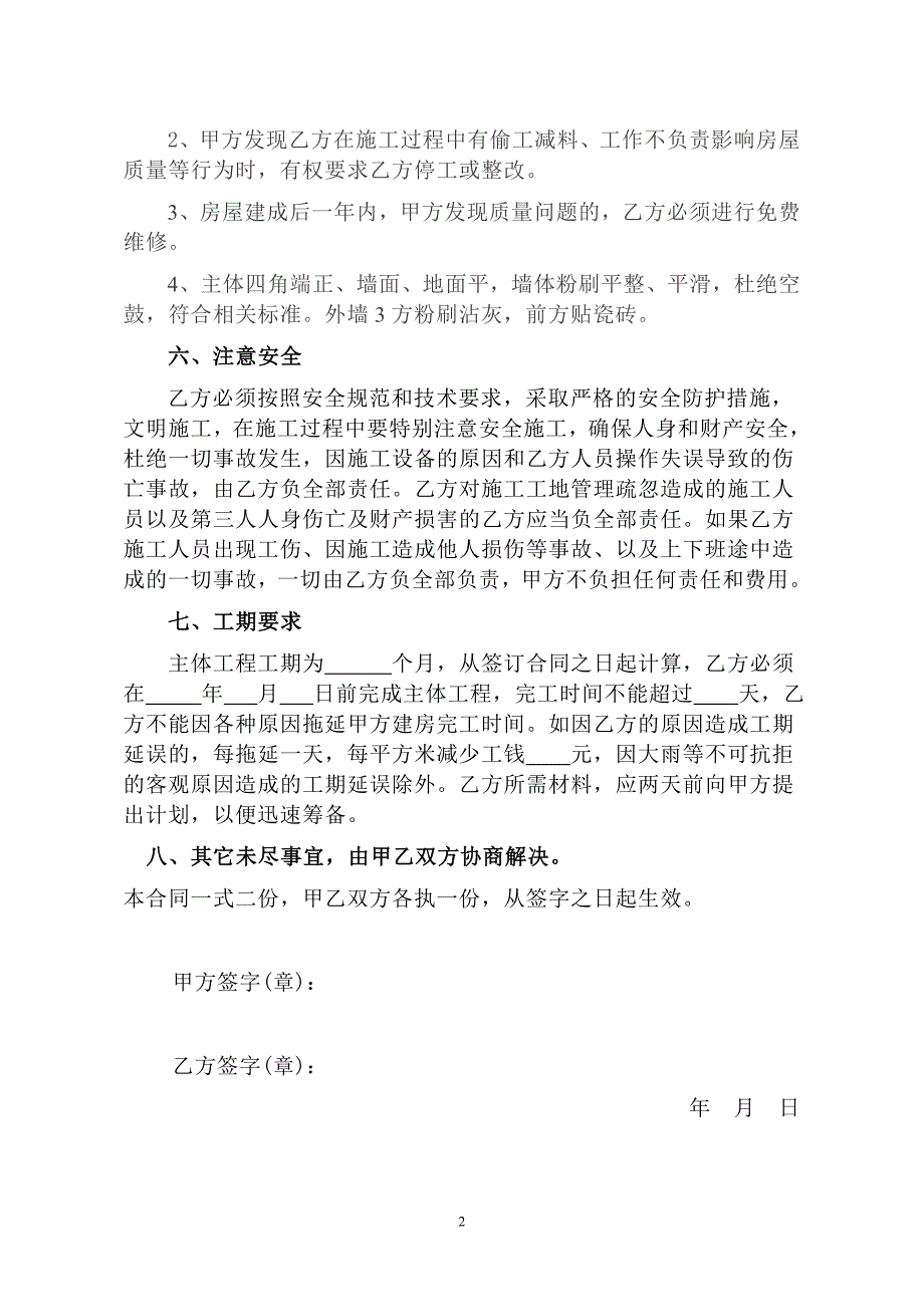 农村建房承包工不包料合同(精品)(2)_第2页