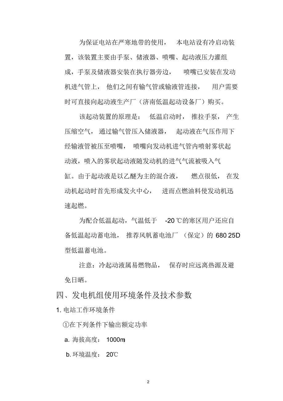 酒泉75KW低噪声汽车电站使用说明书_第3页