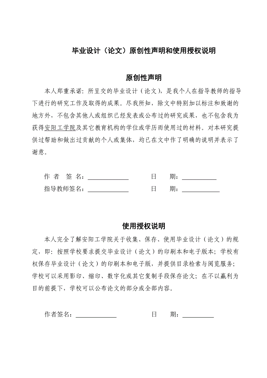 （毕业论文）-水浸法提取山药多糖的工艺研究_第2页