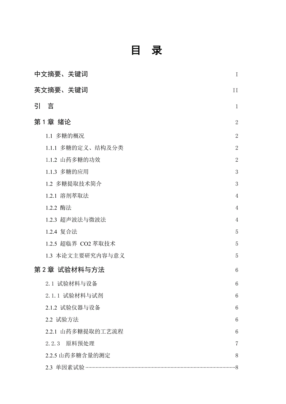 （毕业论文）-水浸法提取山药多糖的工艺研究_第3页