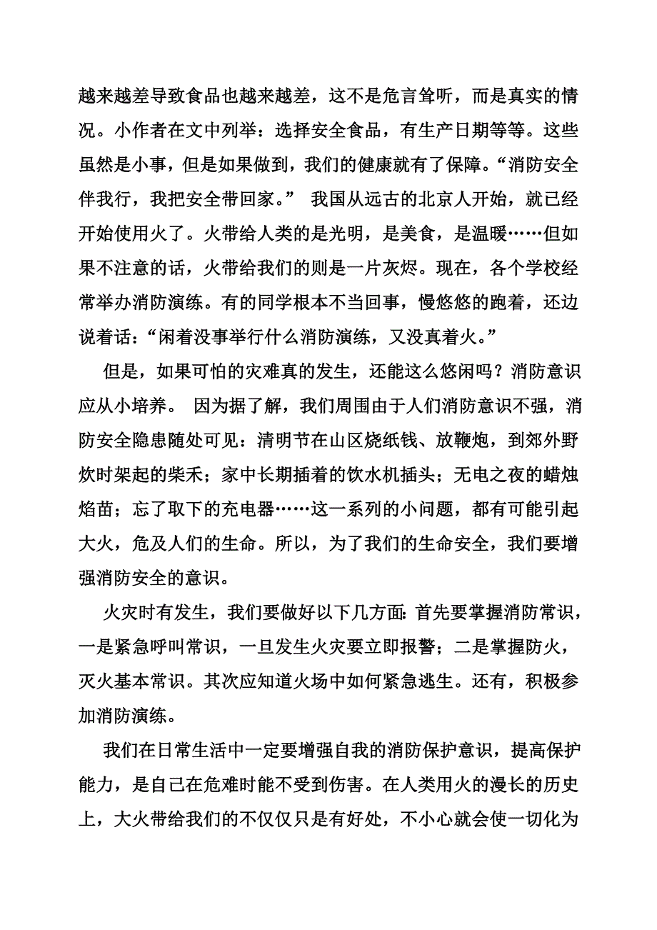 你我同行作文_第4页