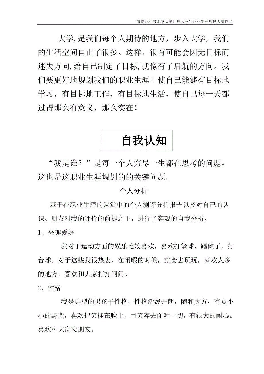 应电12-2   薛敏  职业生涯规划计划书、_第3页