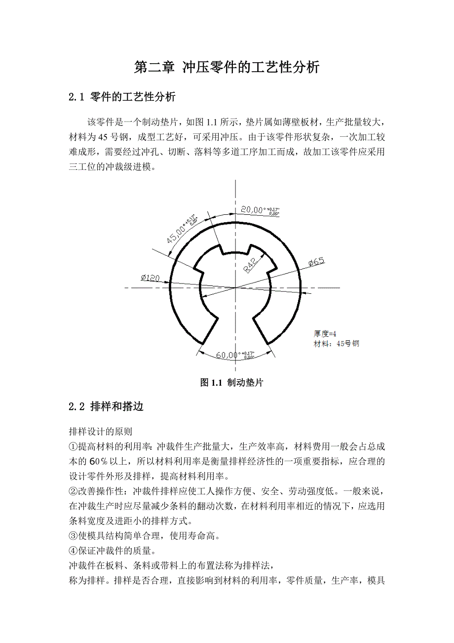 （毕业论文）-制动垫片冲压模具设计论文_第3页