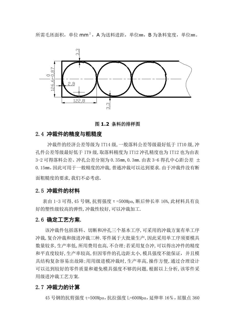 （毕业论文）-制动垫片冲压模具设计论文_第5页