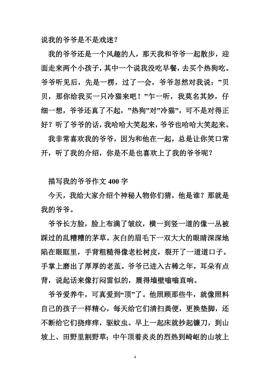 描写我的爷爷作文400字_第4页