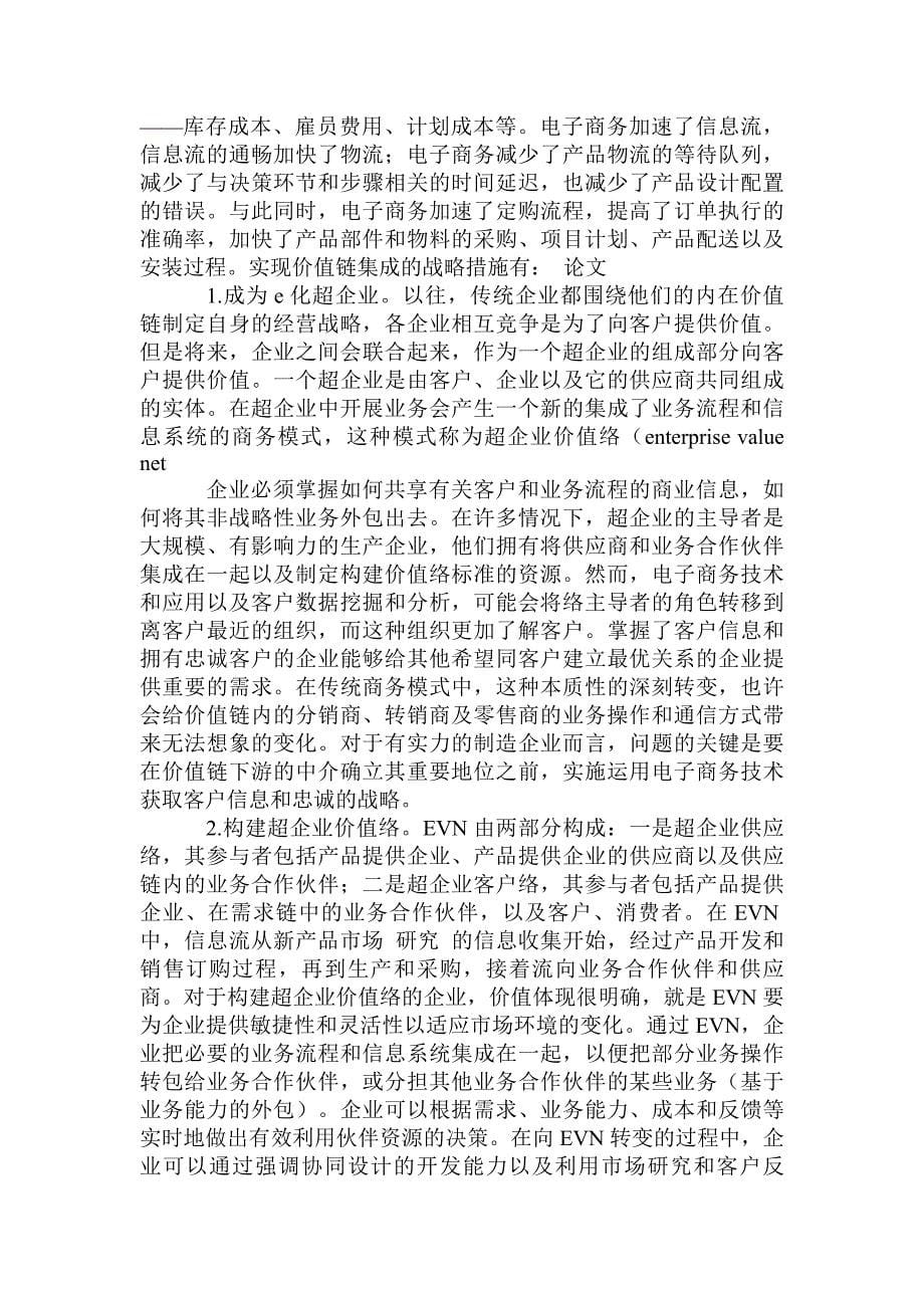 企业电子商务经营战略(_第5页