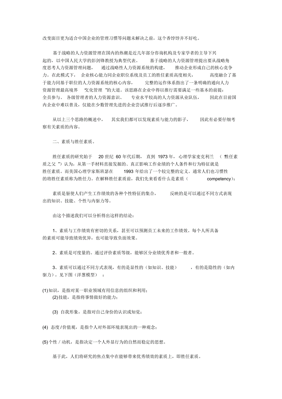 领导力素质模型资料_第4页