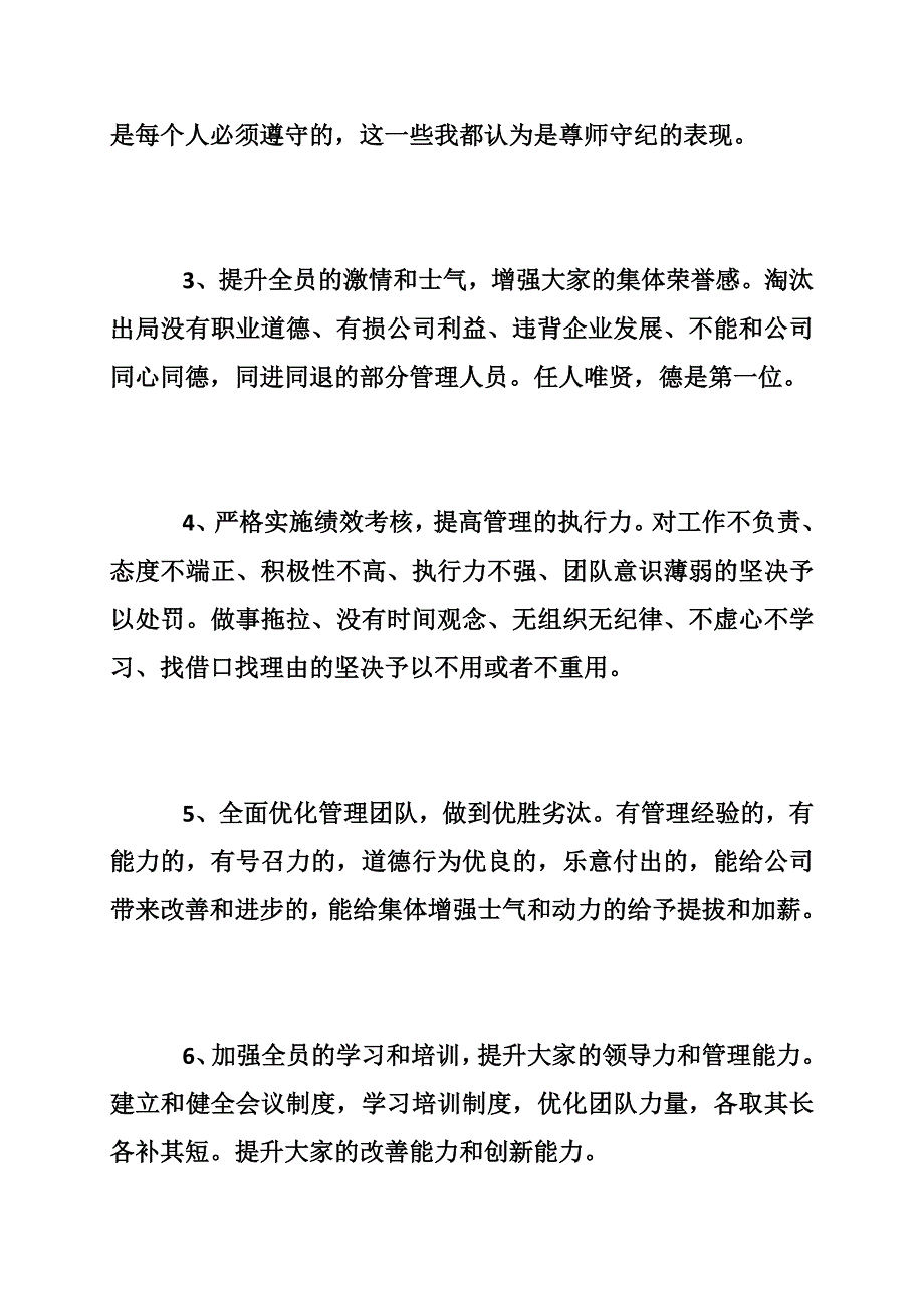 企业2015年度工作计划_第3页