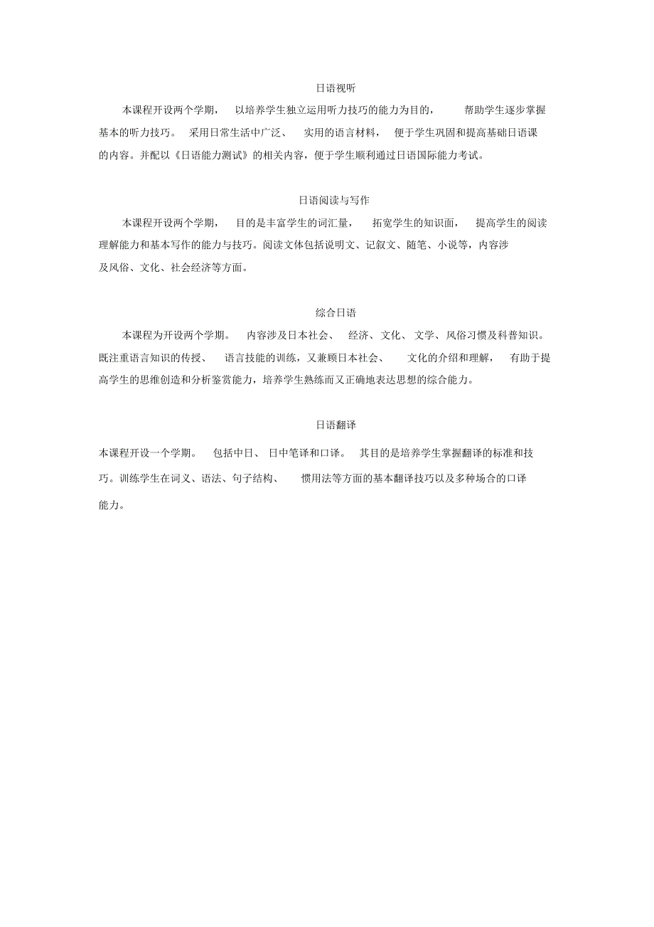 阿拉伯语辅修专业本科学分制培养方案_第3页