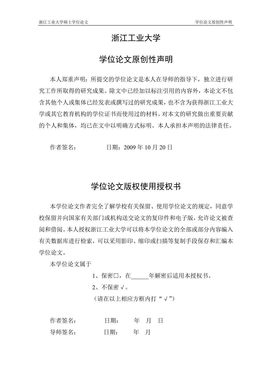 （毕业论文）-基于温州地域特点的工程项目管理模式研究_第3页