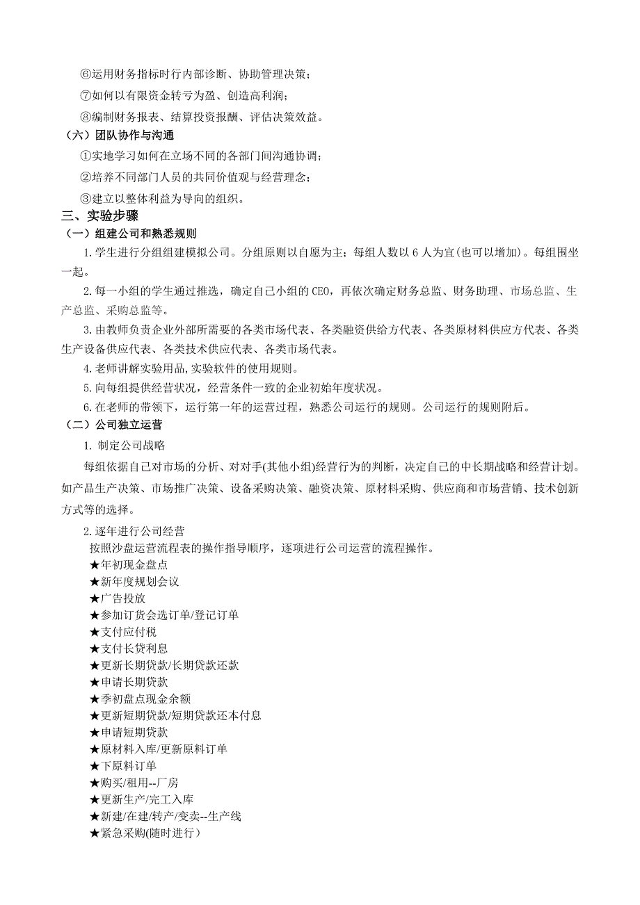 企业经营erp沙盘模拟体验指导书_第2页