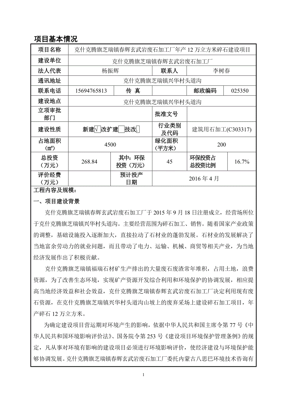 建设项目环境影响报告表-赤峰市教育局_第1页