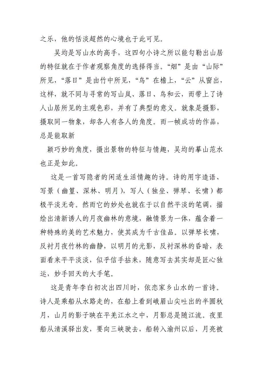 描写惬意生活的现代诗_第2页