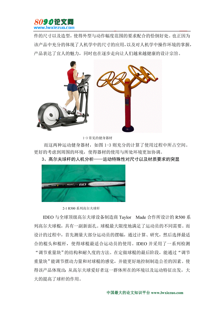 （毕业论文）-运动产品的人机分析_第4页