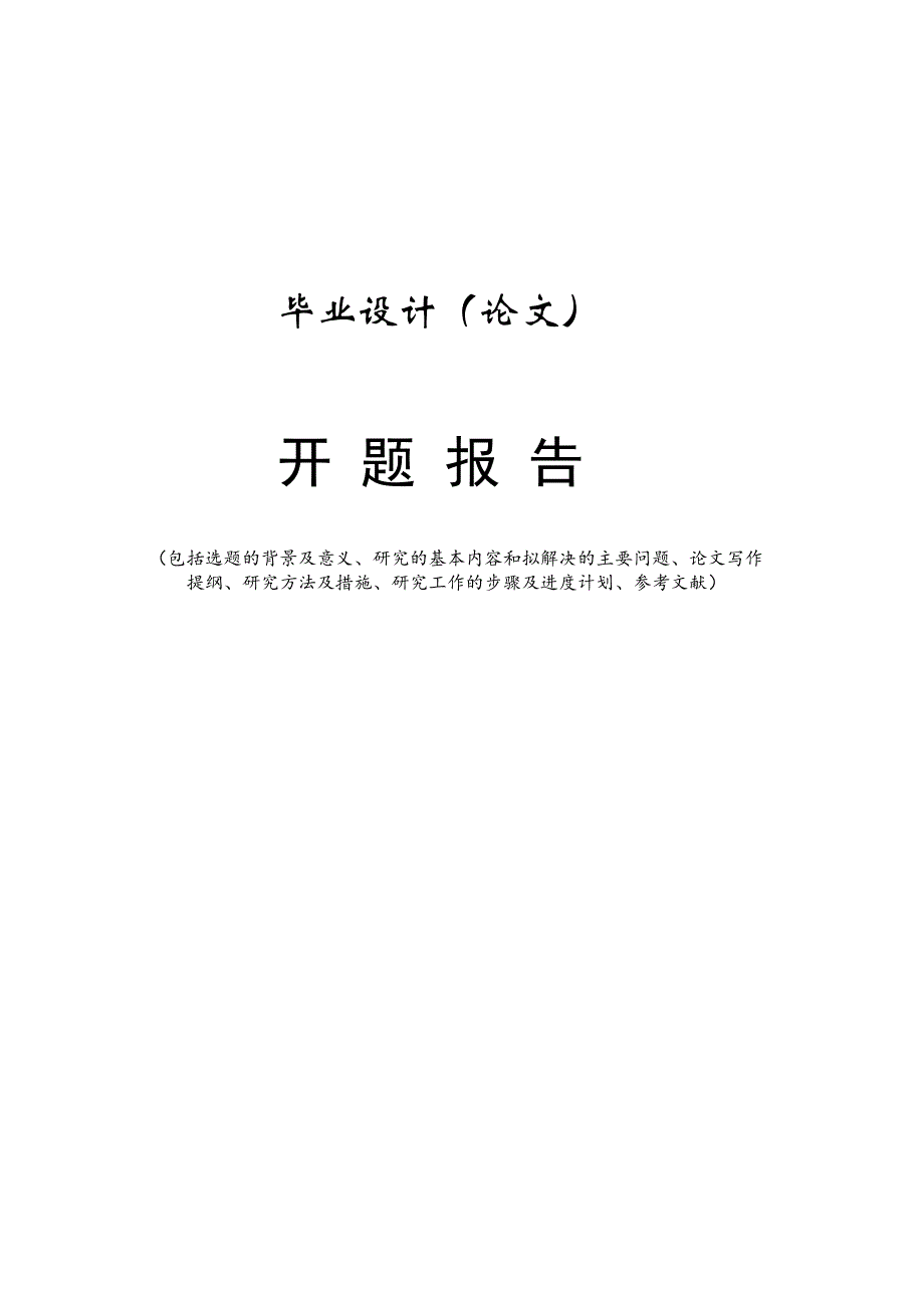 （毕业论文）-论我国地理标志法律保护—以茶叶地理标志为例_第2页