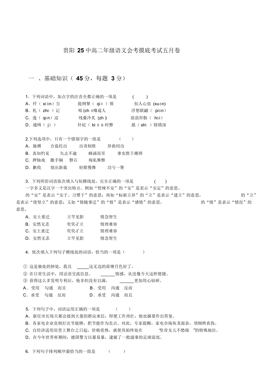 高中语文学业考试复习试卷_第1页