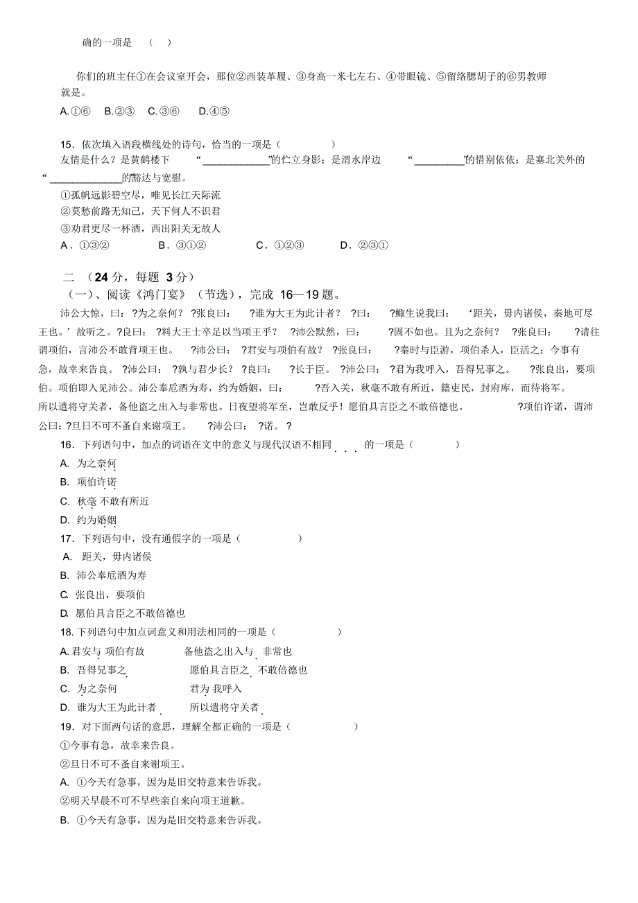 高中语文学业考试复习试卷_第3页