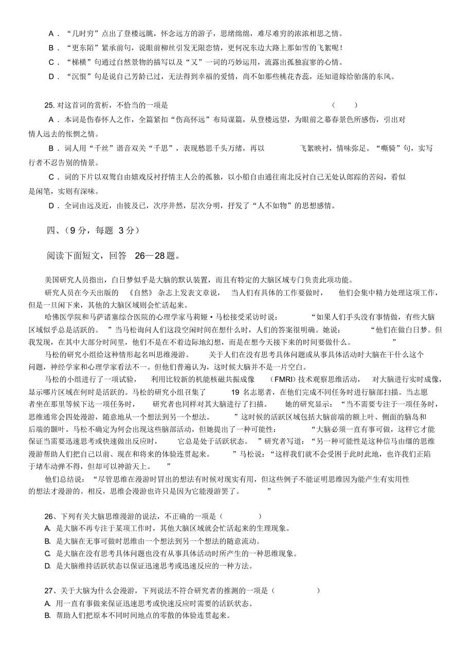 高中语文学业考试复习试卷_第5页