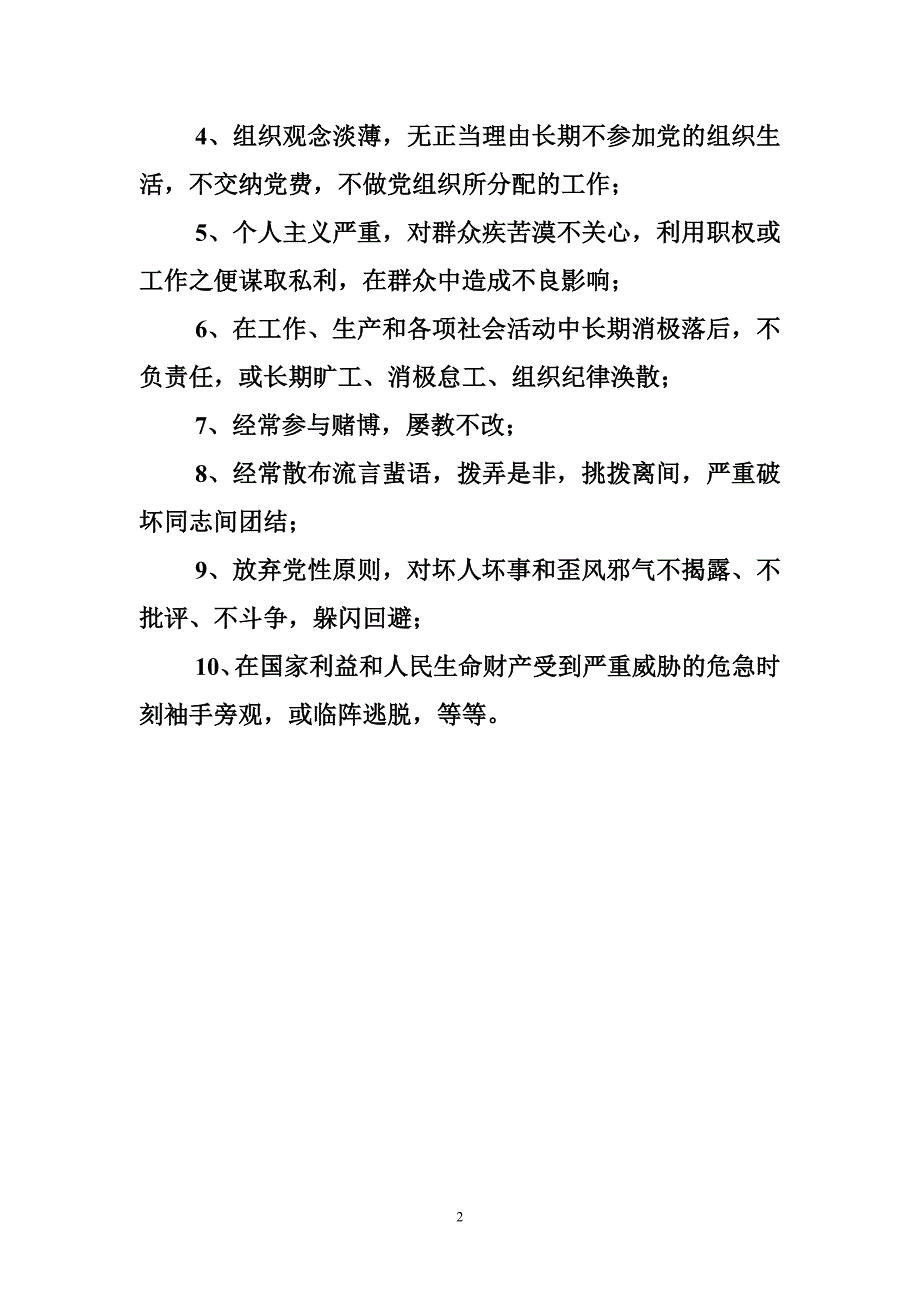 na些情形应认定为不合格党员_第2页