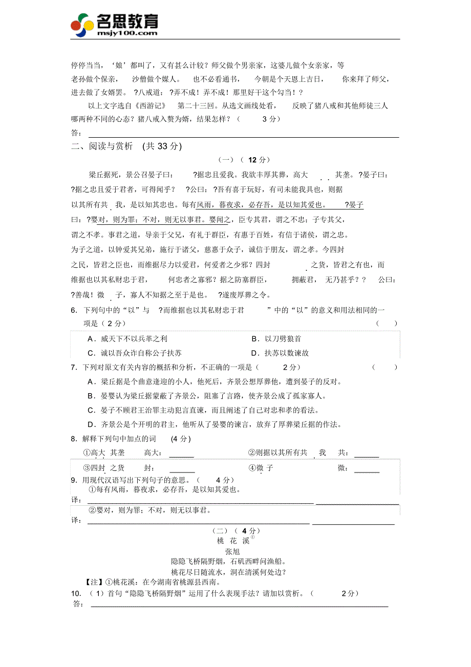 江苏省无锡市北塘区2016届九年级上学期期中考试语文试题_第2页