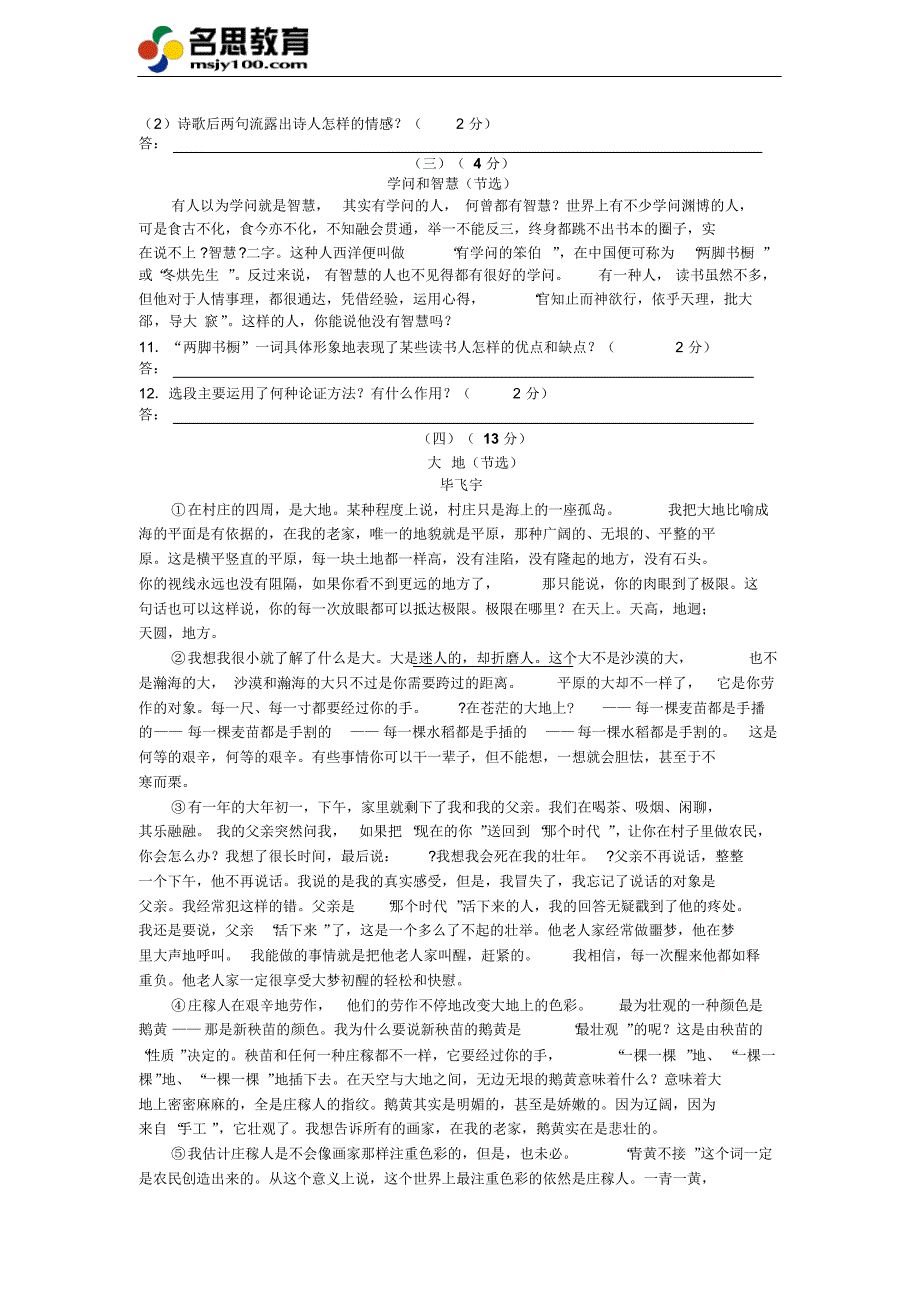 江苏省无锡市北塘区2016届九年级上学期期中考试语文试题_第3页