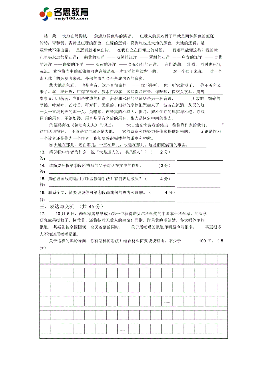 江苏省无锡市北塘区2016届九年级上学期期中考试语文试题_第4页