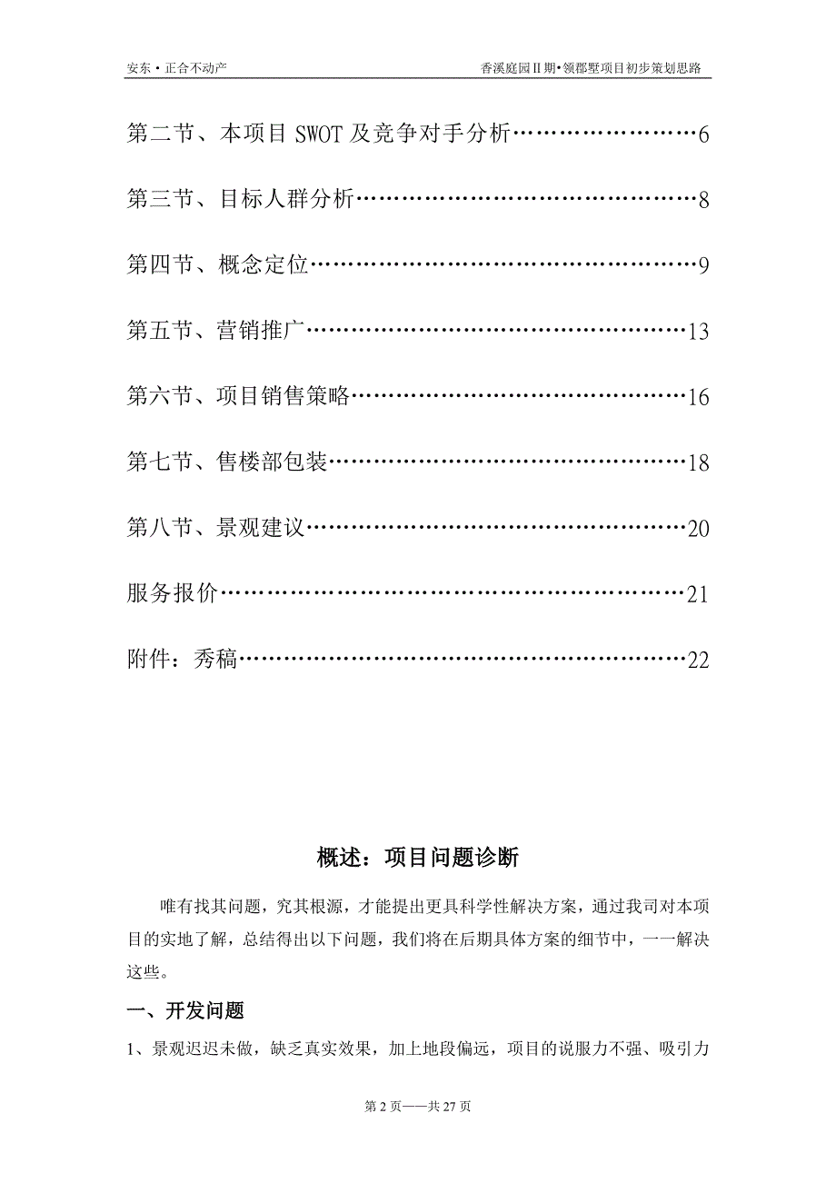 六安 领郡别墅项目营销策略_第2页