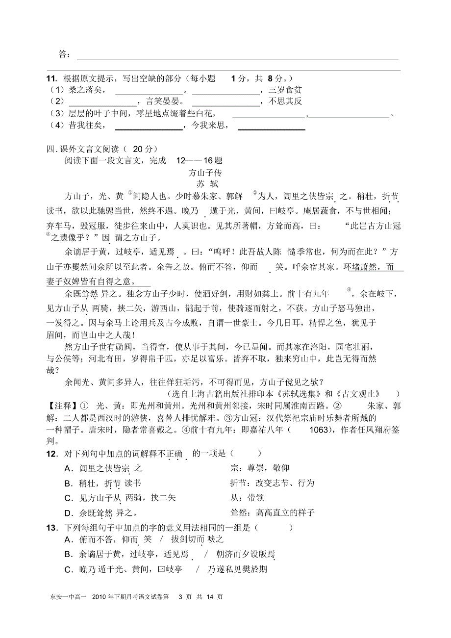 高一语文月考试题与答案_第3页