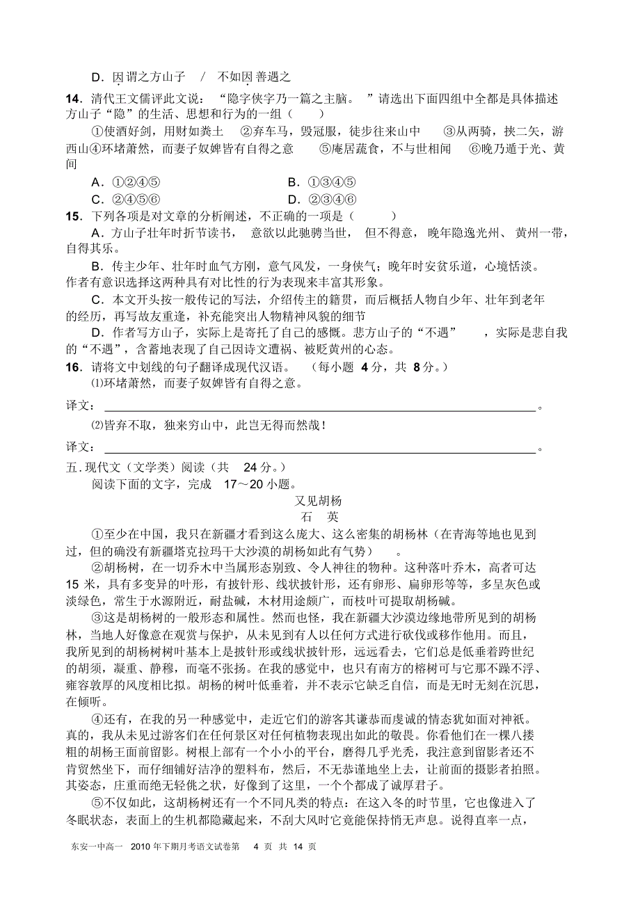 高一语文月考试题与答案_第4页