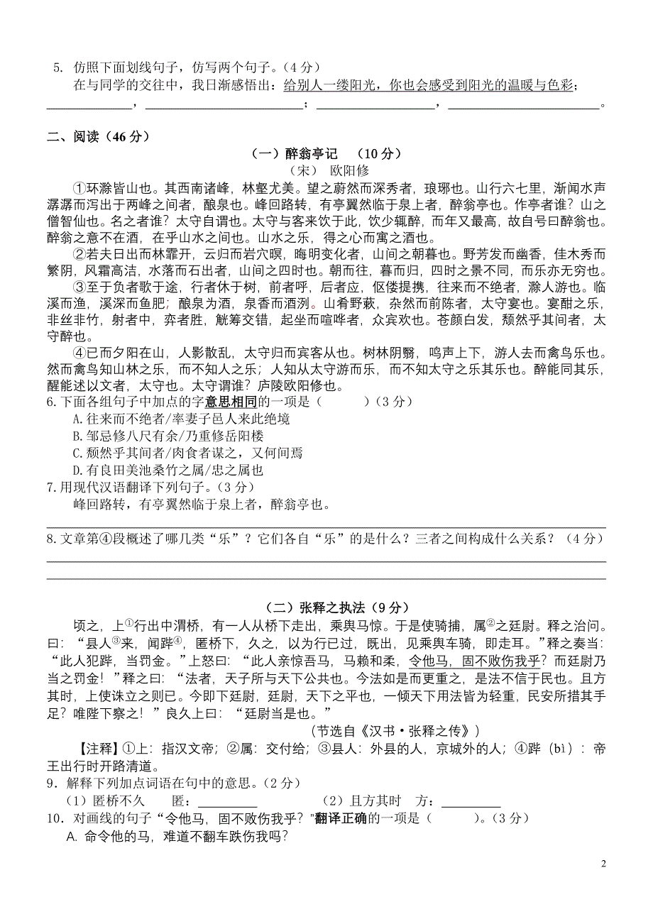 广东省2014年中考语文全真模拟题(二)_第2页
