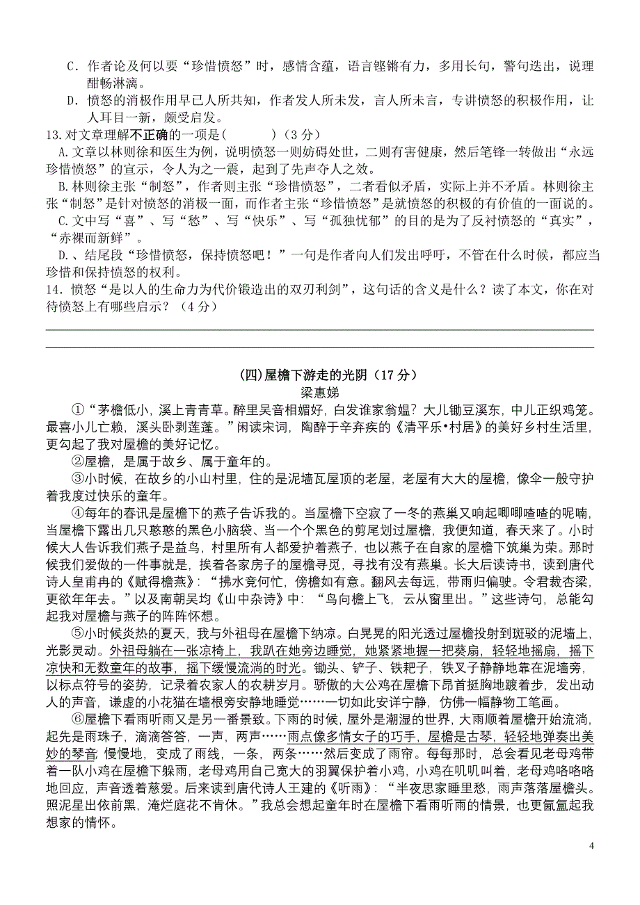 广东省2014年中考语文全真模拟题(二)_第4页