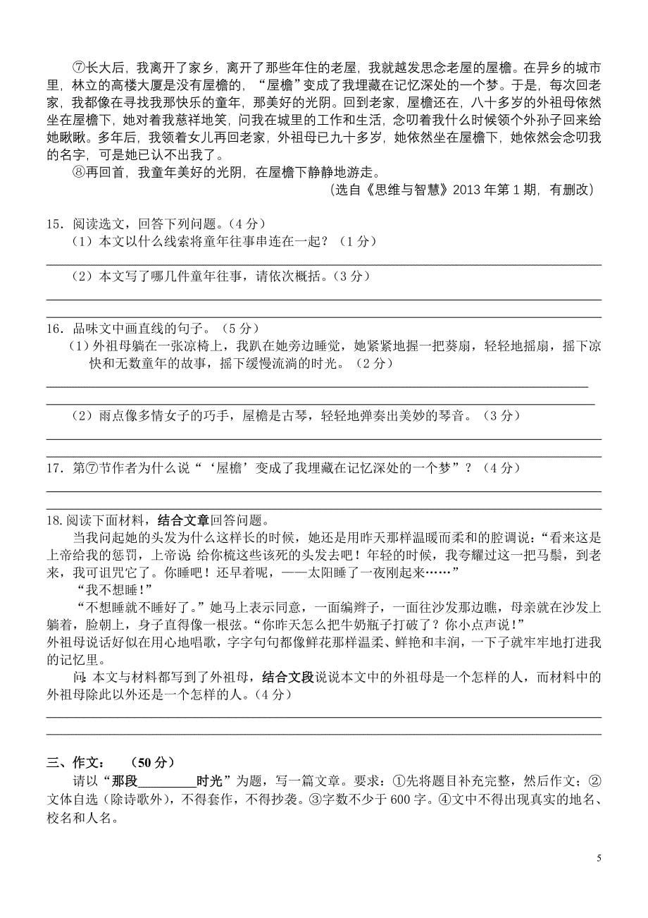 广东省2014年中考语文全真模拟题(二)_第5页