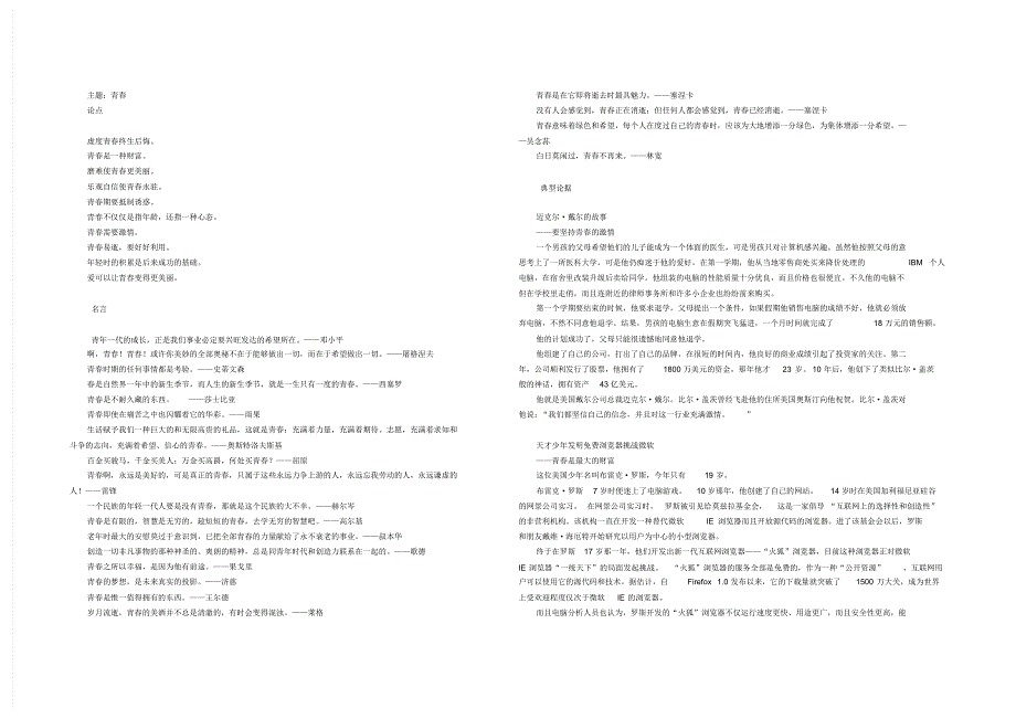 议论文写作素材之青春_第1页