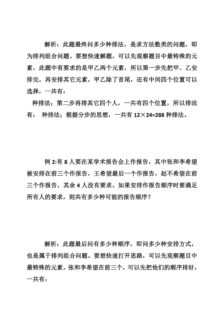 排列组合题巧使优限法_2019年浙江公务员 考试行测技巧_第2页