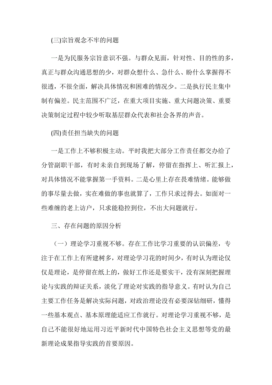 干部作风建设“大讨论、大整顿”活动对照检查发言提纲2390字范文_第3页