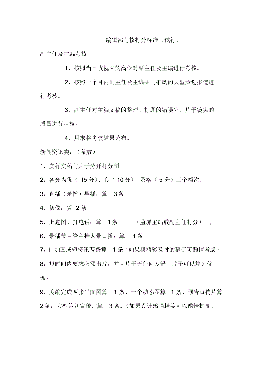 海南新闻频道编辑部工作流程及打分评比规则_第3页