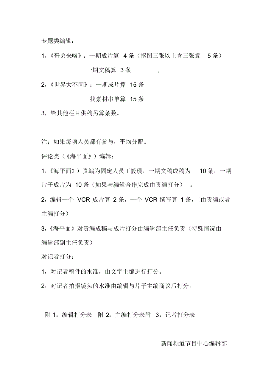 海南新闻频道编辑部工作流程及打分评比规则_第4页