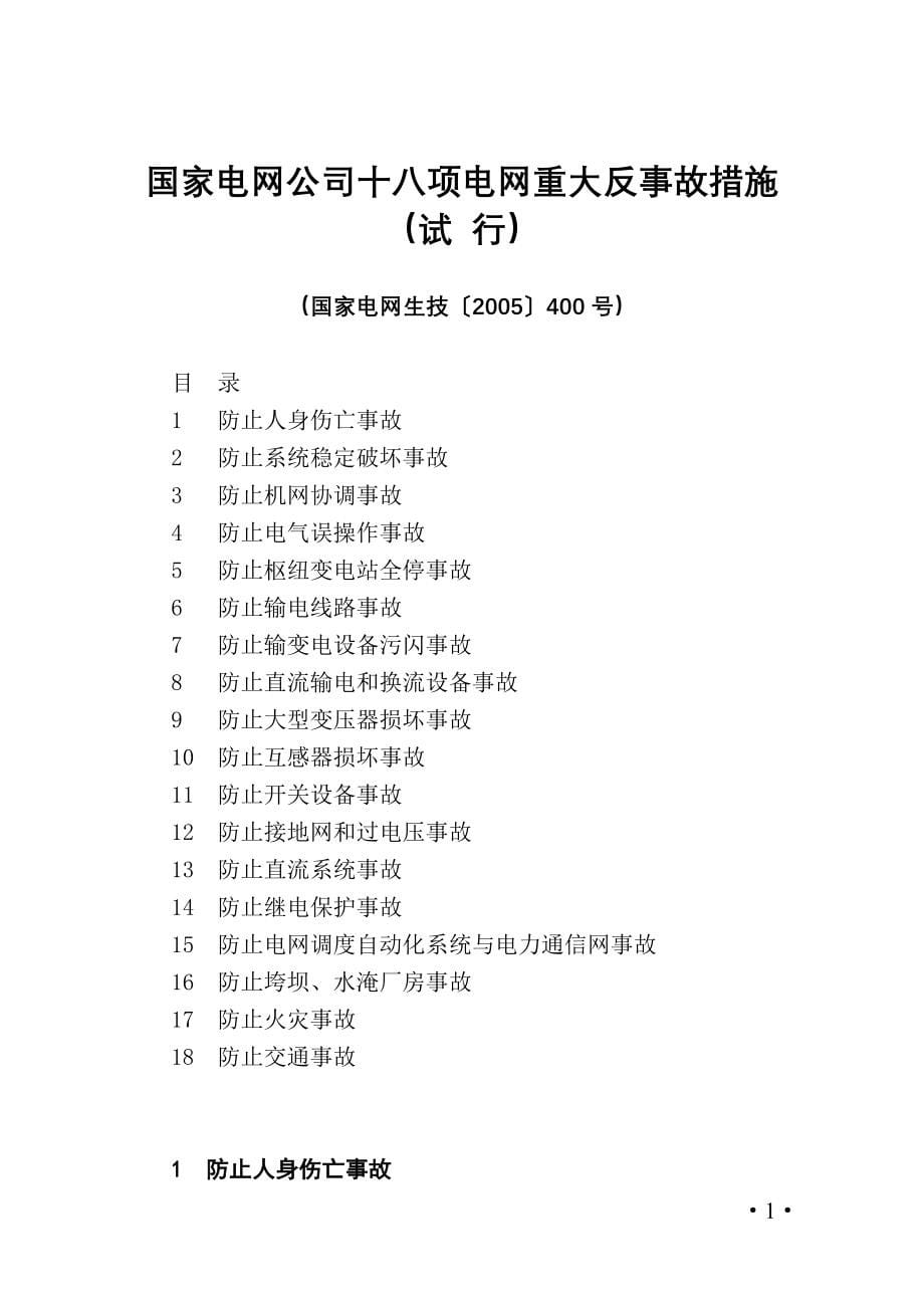 安全相关法规文件选编（四）_（专项措施文件）_第5页