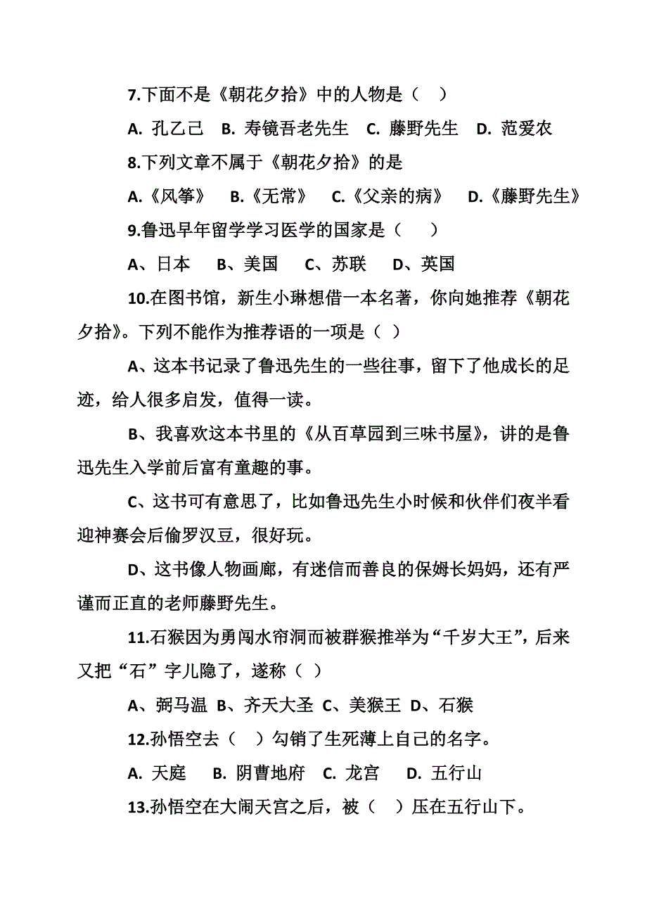 七年级名著阅读考试题_第2页