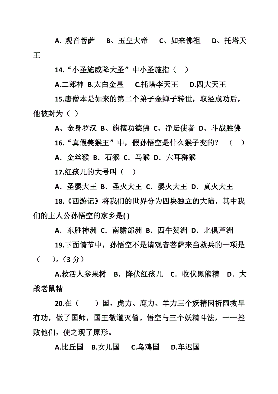 七年级名著阅读考试题_第3页