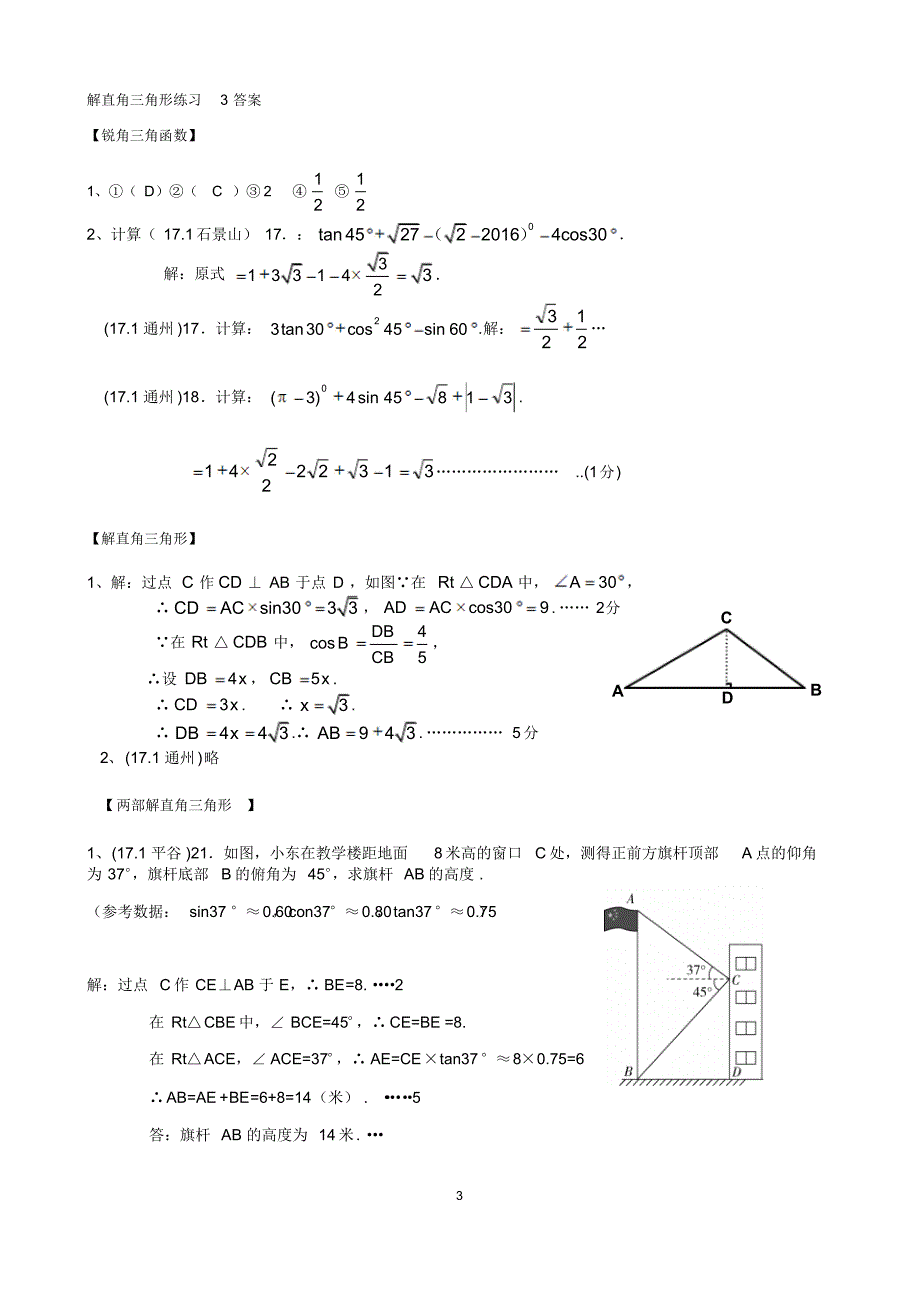 解直角三角形练习1_第3页