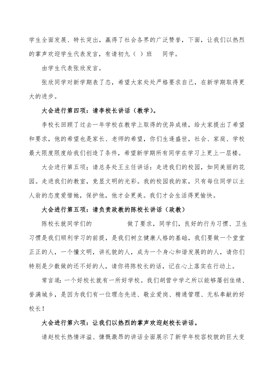 胡营中学开学典礼程序_第2页