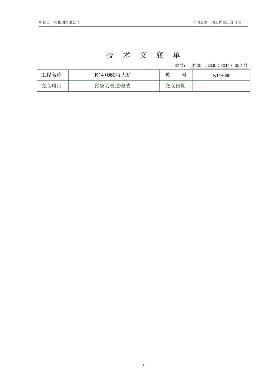 预应力管道安装交底_第3页